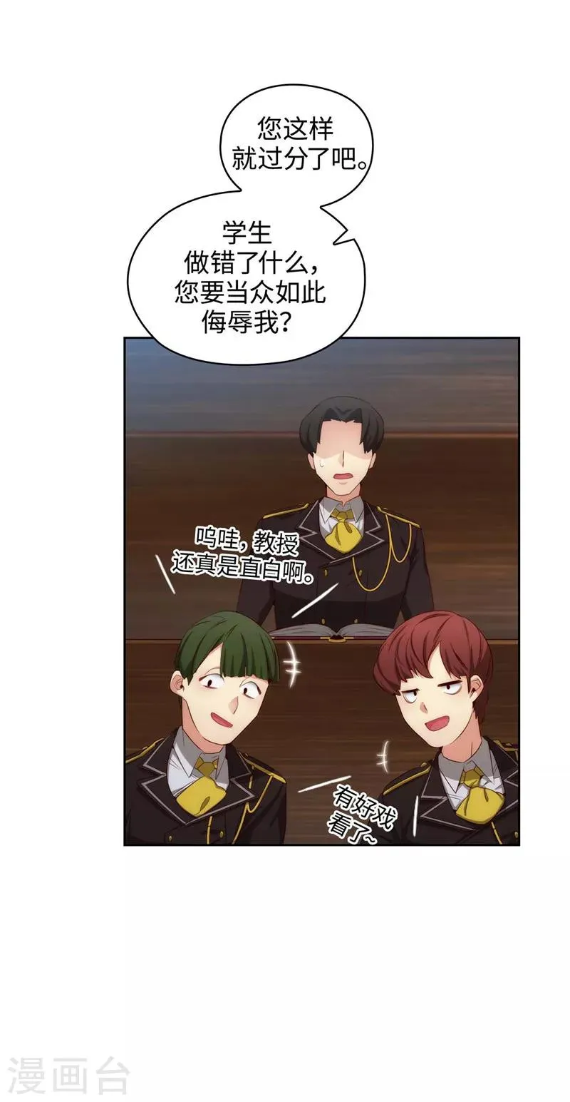 第103话 被当众羞辱 第17页