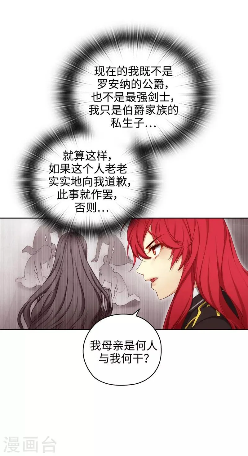 第103话 被当众羞辱 第18页