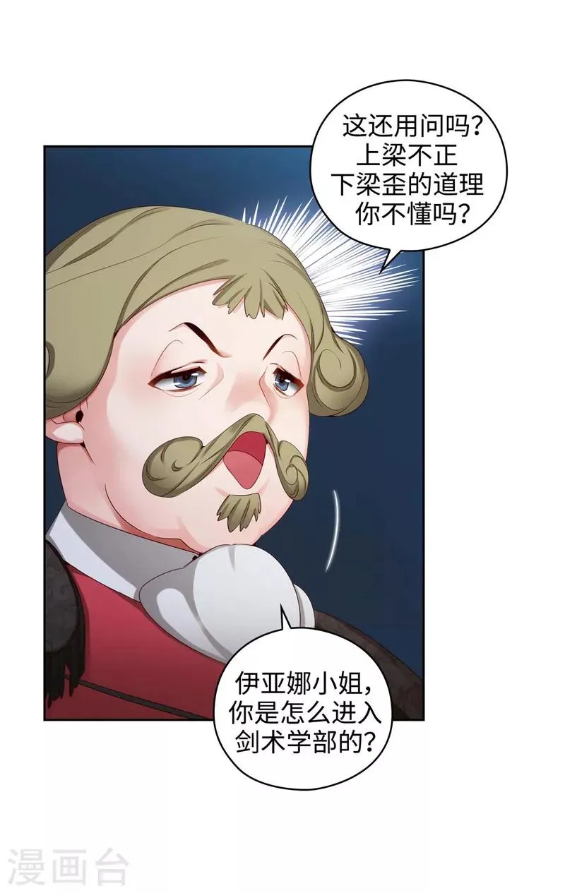 第103话 被当众羞辱 第19页