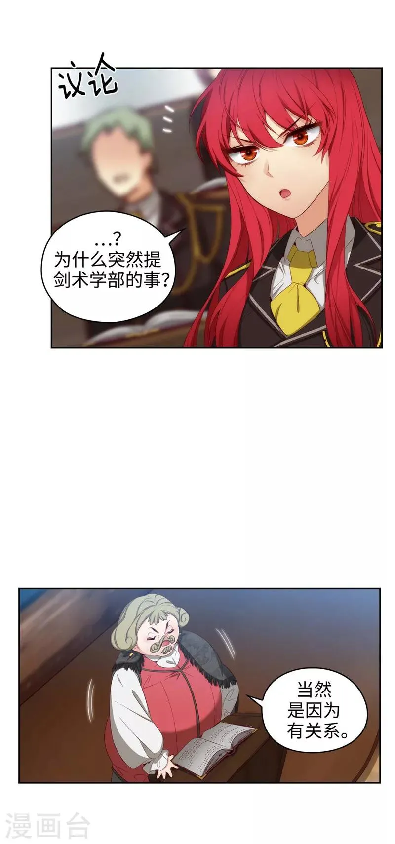 第103话 被当众羞辱 第20页