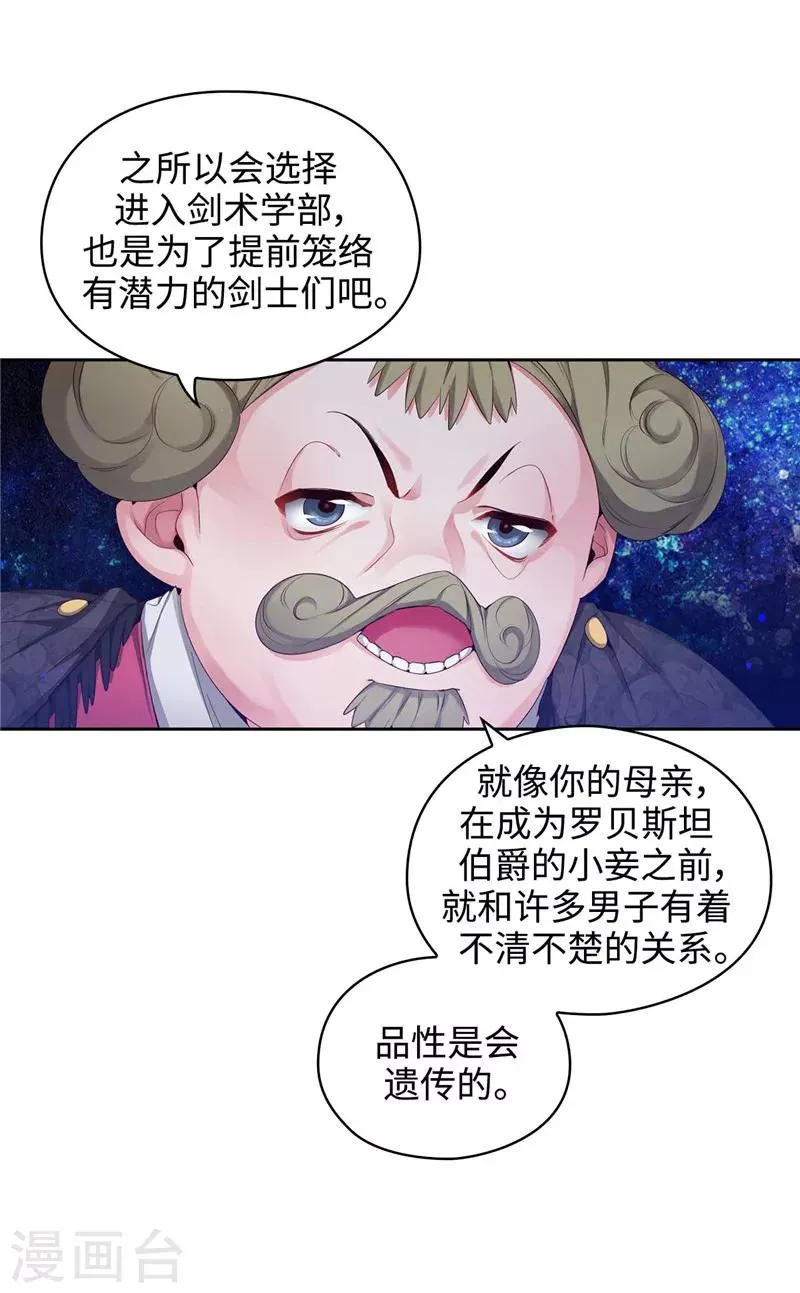 第103话 被当众羞辱 第23页