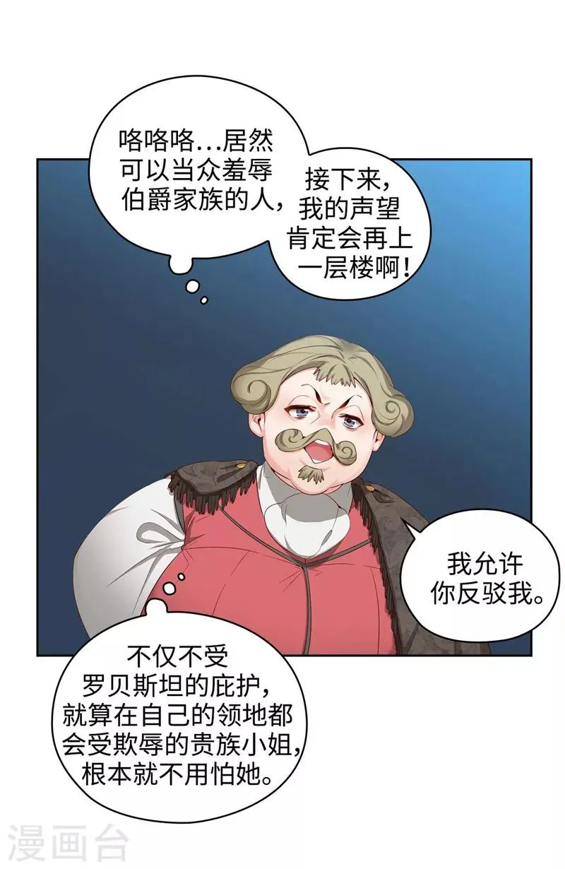 第103话 被当众羞辱 第25页