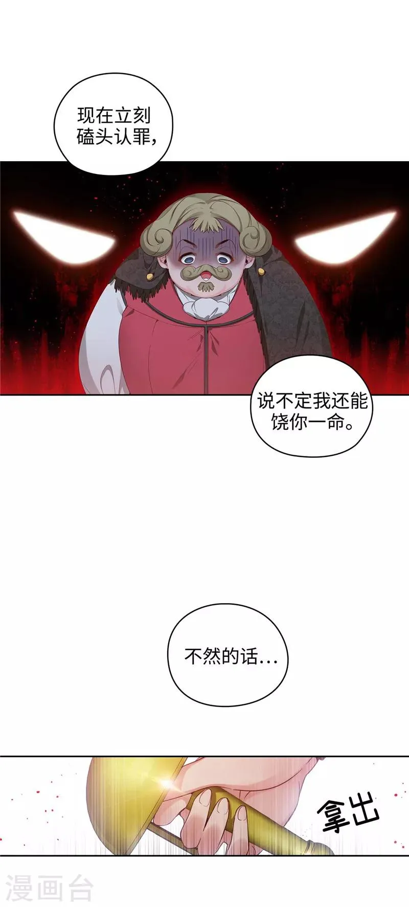 第104话 磕头认罪 第25页