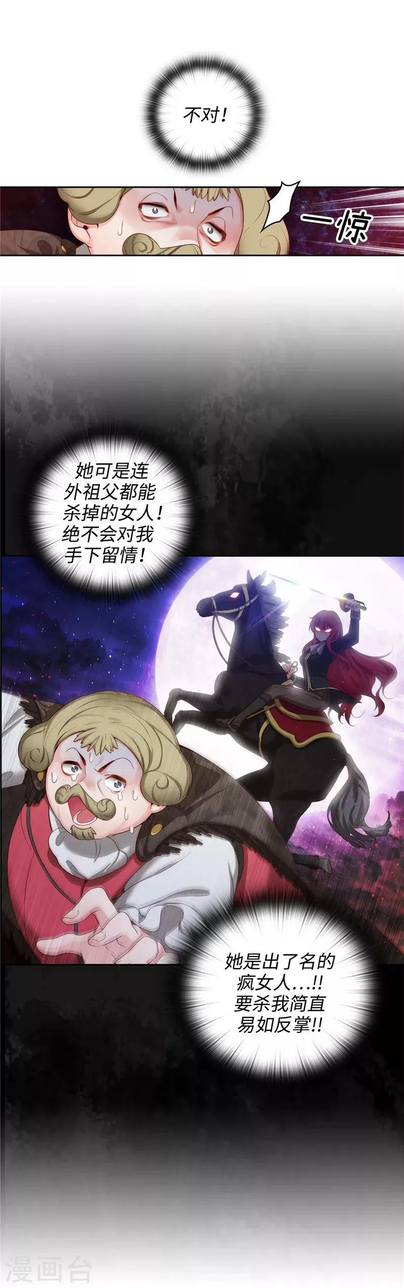 第105话 秒怂 第7页