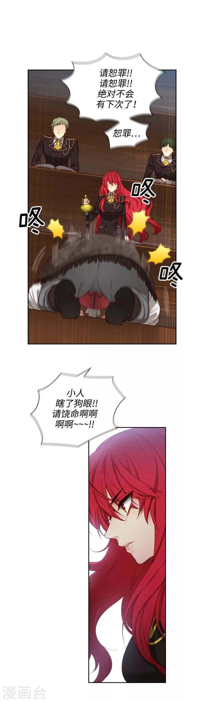 第105话 秒怂 第13页