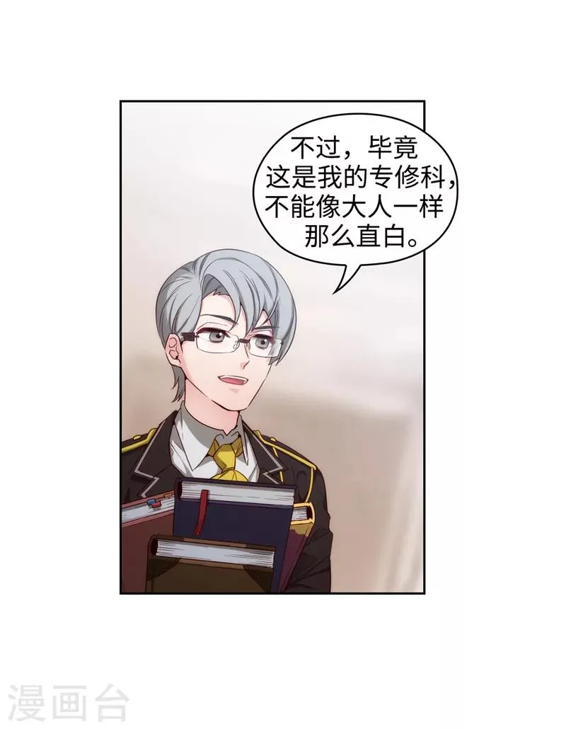 第106话 直视正面挑战 第7页