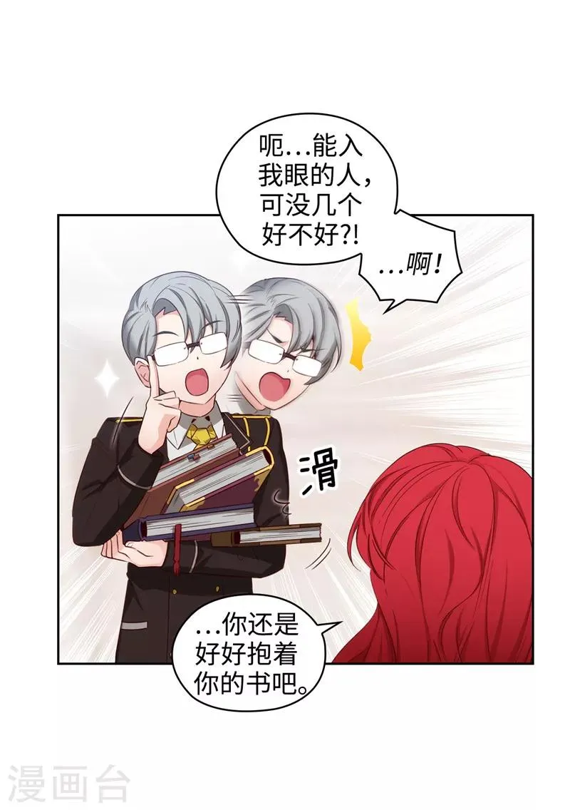 第106话 直视正面挑战 第17页