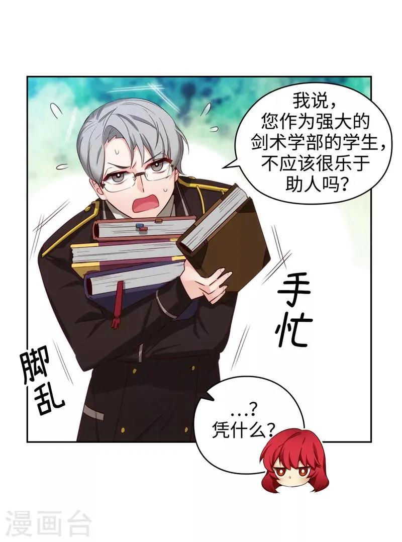 第106话 直视正面挑战 第18页