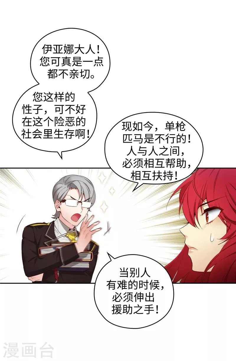 第106话 直视正面挑战 第19页