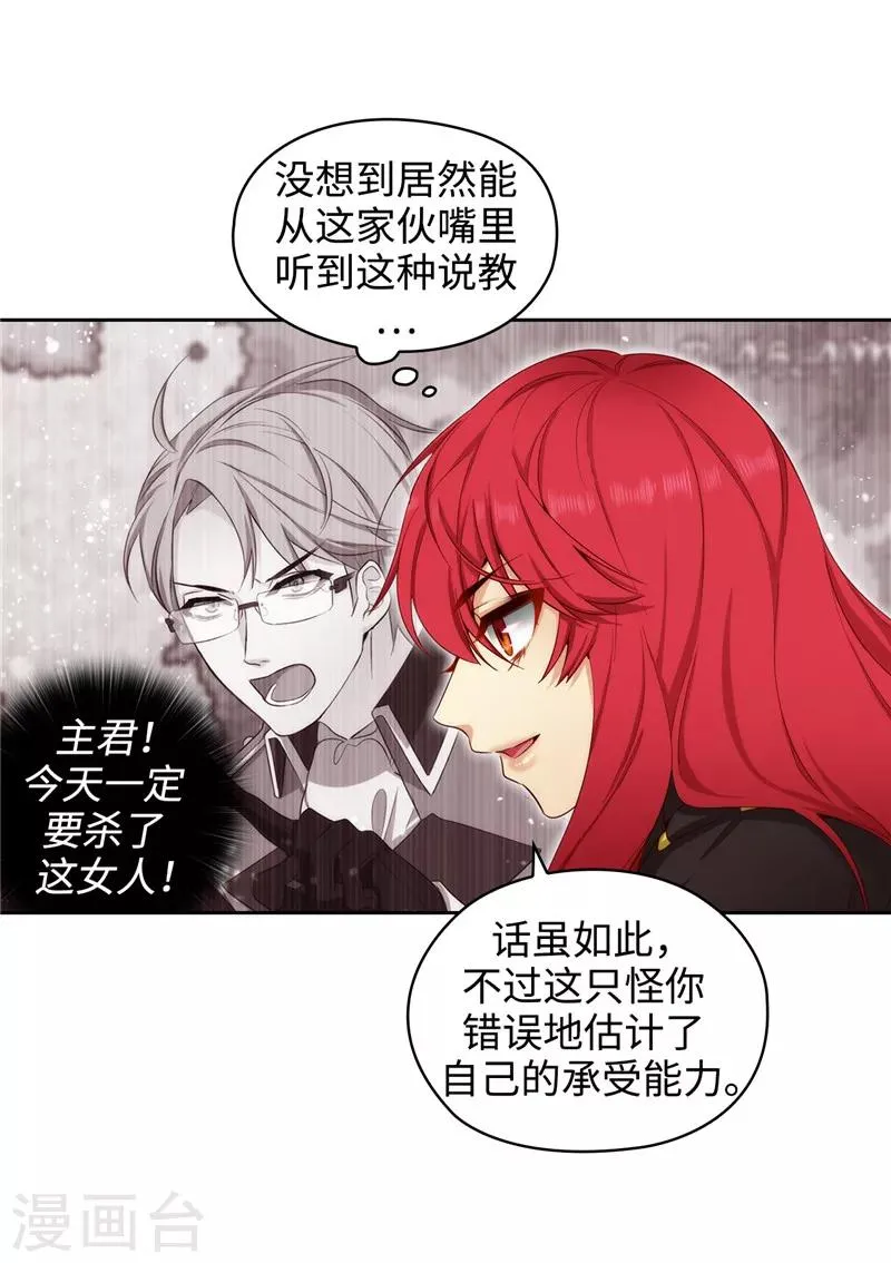 第106话 直视正面挑战 第21页