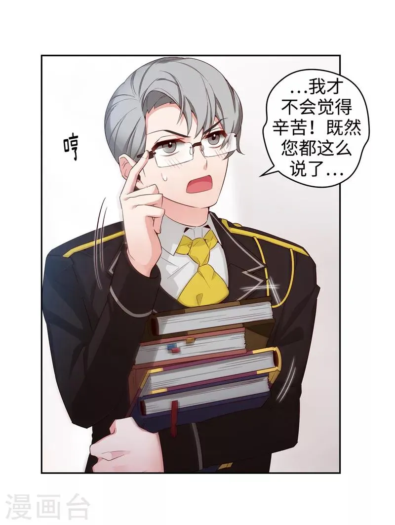 第106话 直视正面挑战 第23页