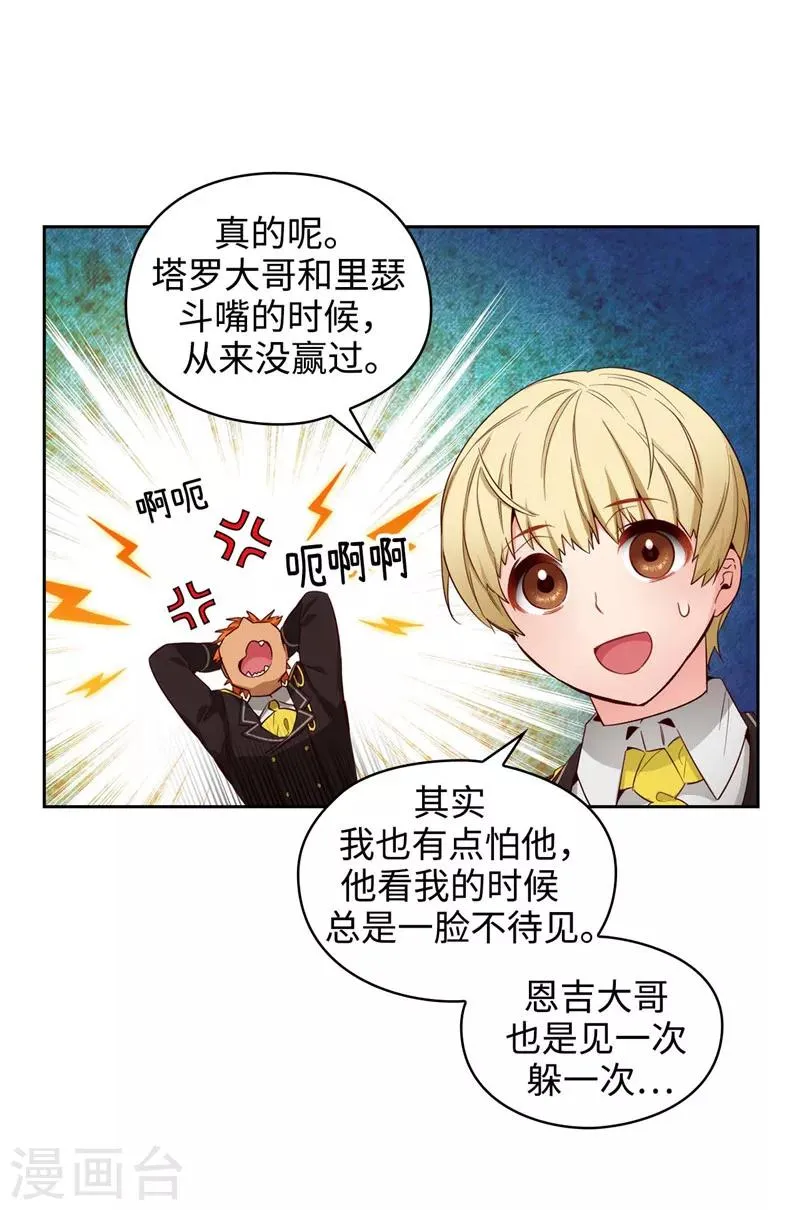 第107话 杀一儆百 第11页
