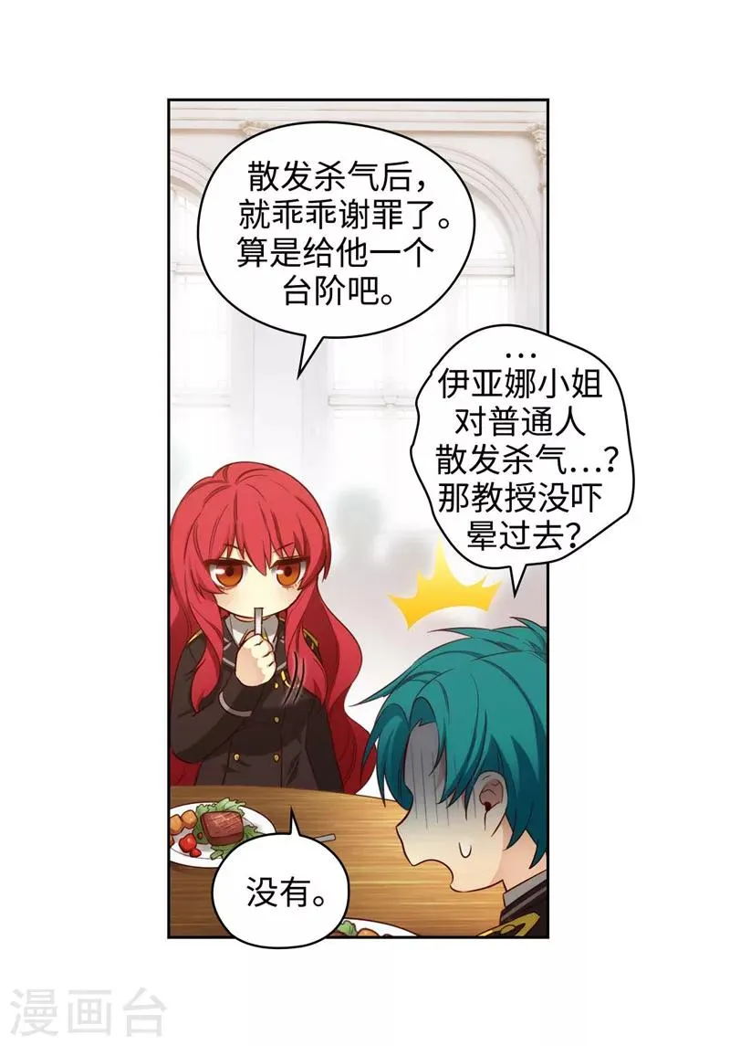 第107话 杀一儆百 第20页