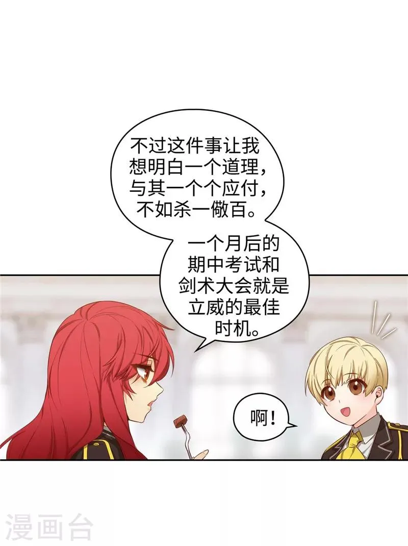 第107话 杀一儆百 第21页