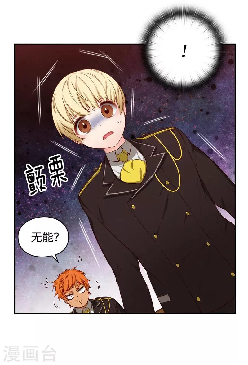 第108话 无能剑士 第2页