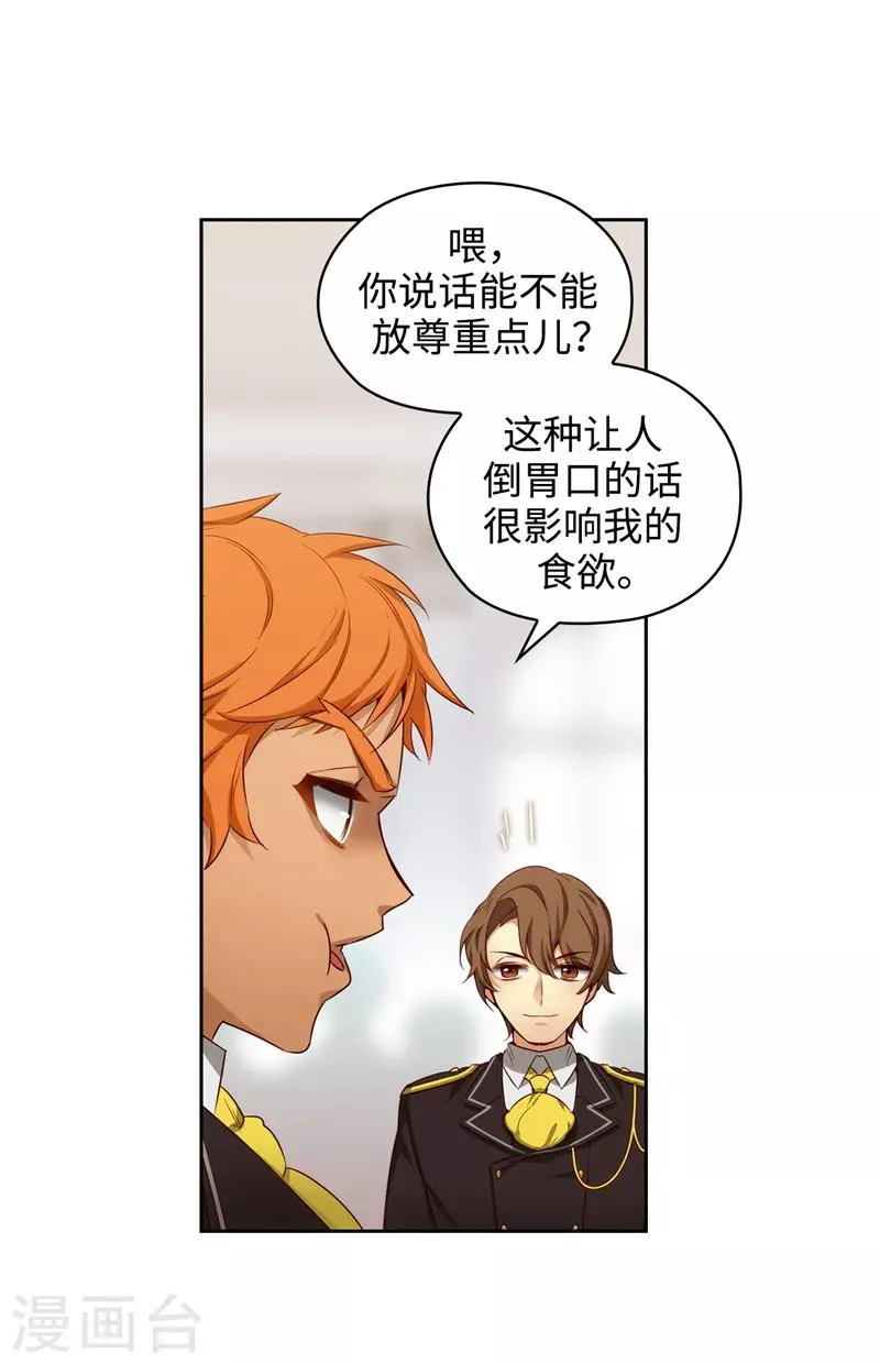 第108话 无能剑士 第3页