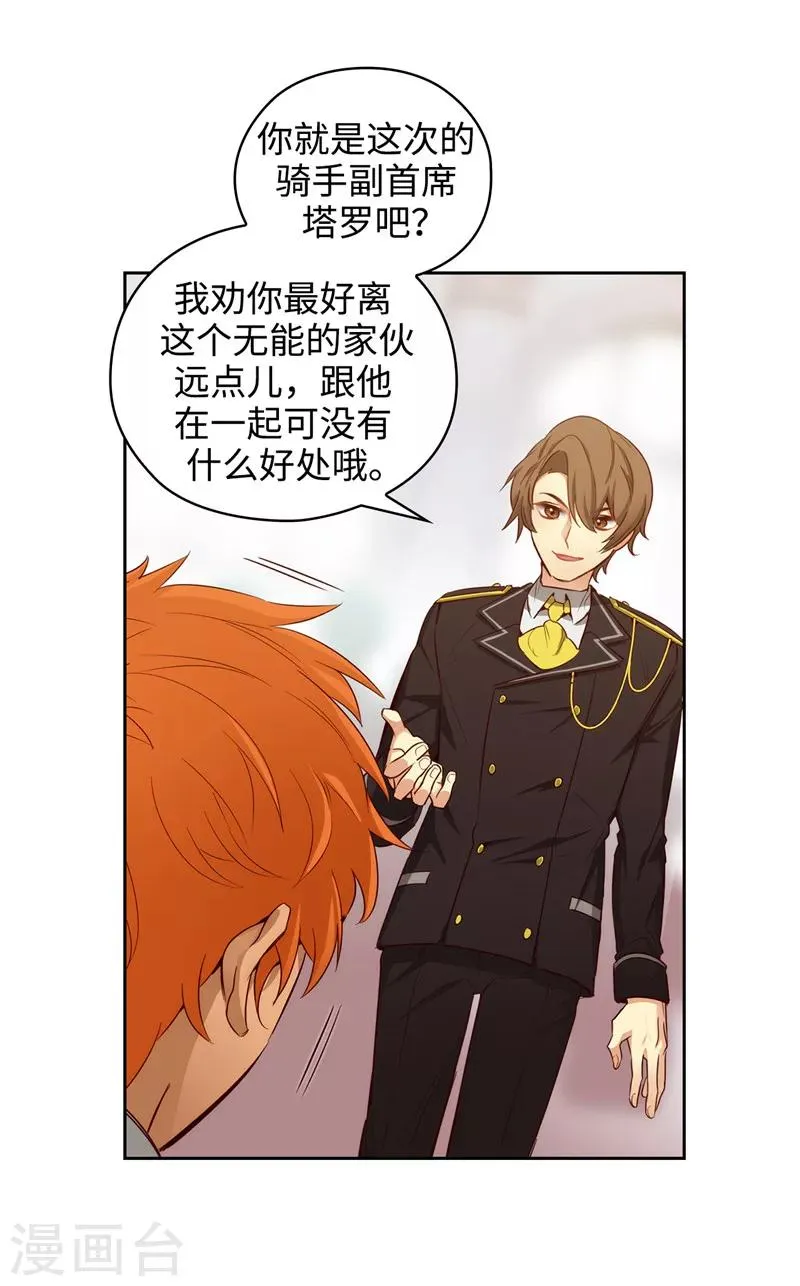 第108话 无能剑士 第4页