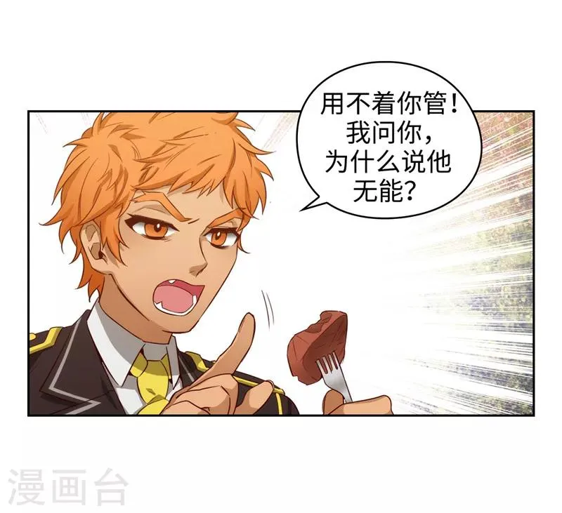 第108话 无能剑士 第6页