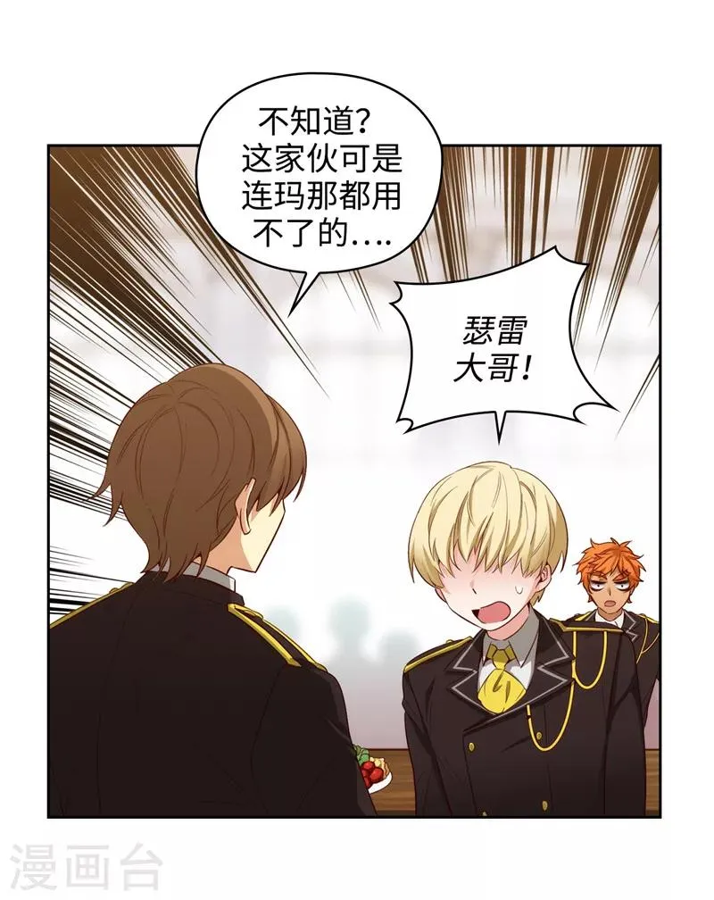 第108话 无能剑士 第7页