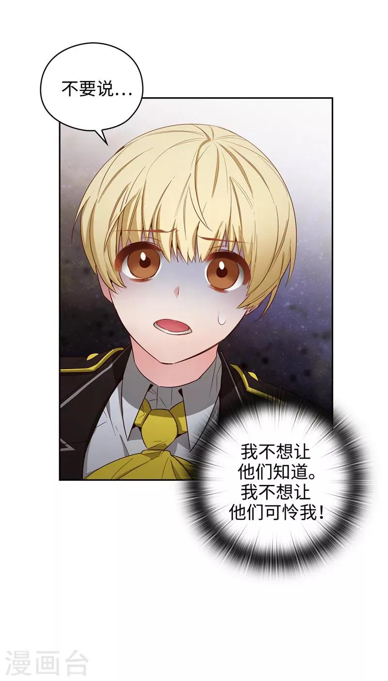 第108话 无能剑士 第8页