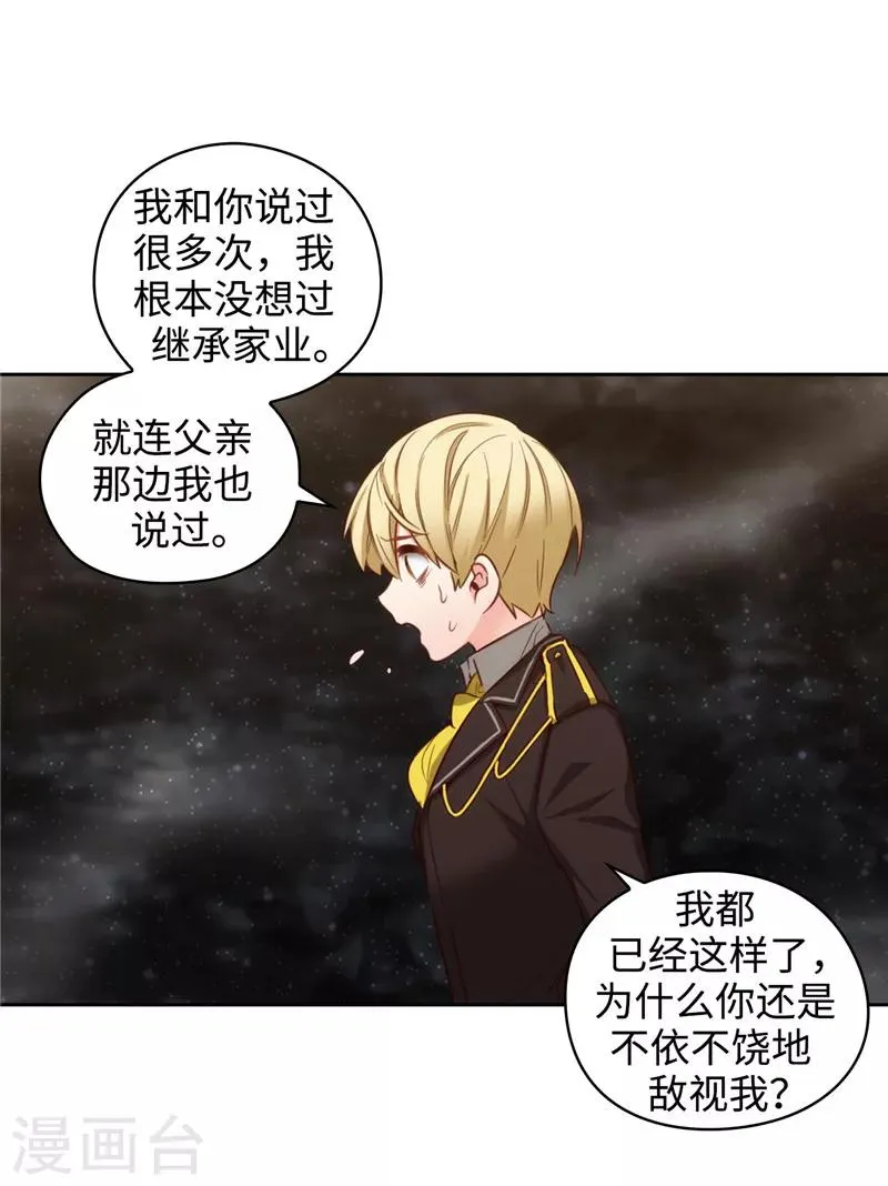 第108话 无能剑士 第9页