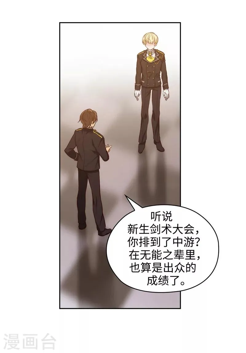 第108话 无能剑士 第12页