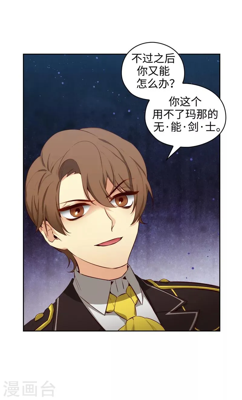第108话 无能剑士 第13页