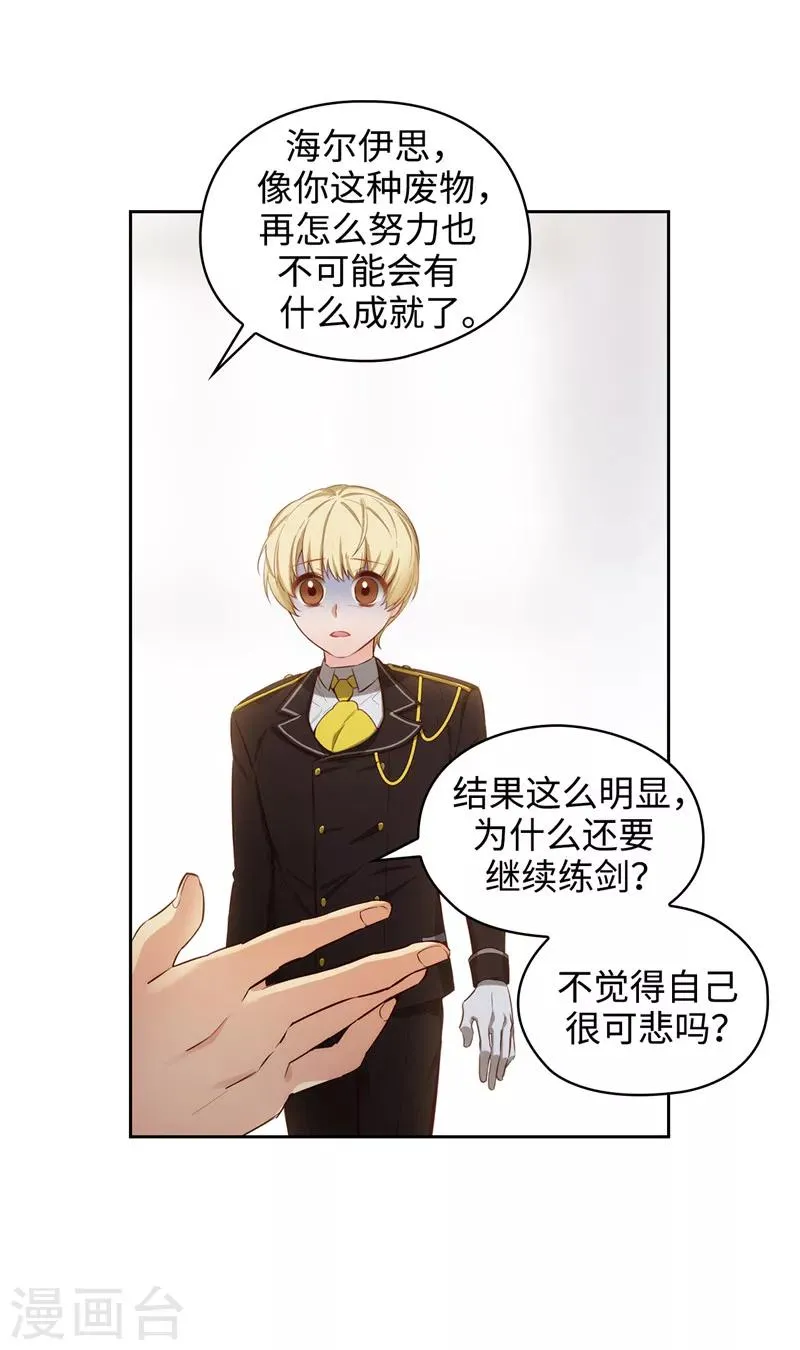 第108话 无能剑士 第14页