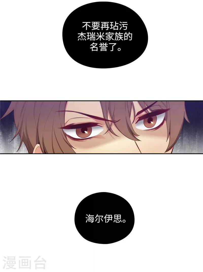 第108话 无能剑士 第15页