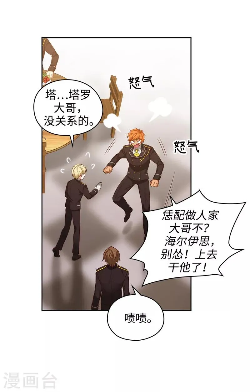 第108话 无能剑士 第19页
