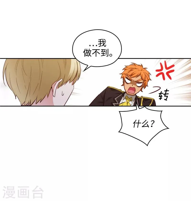 第108话 无能剑士 第20页