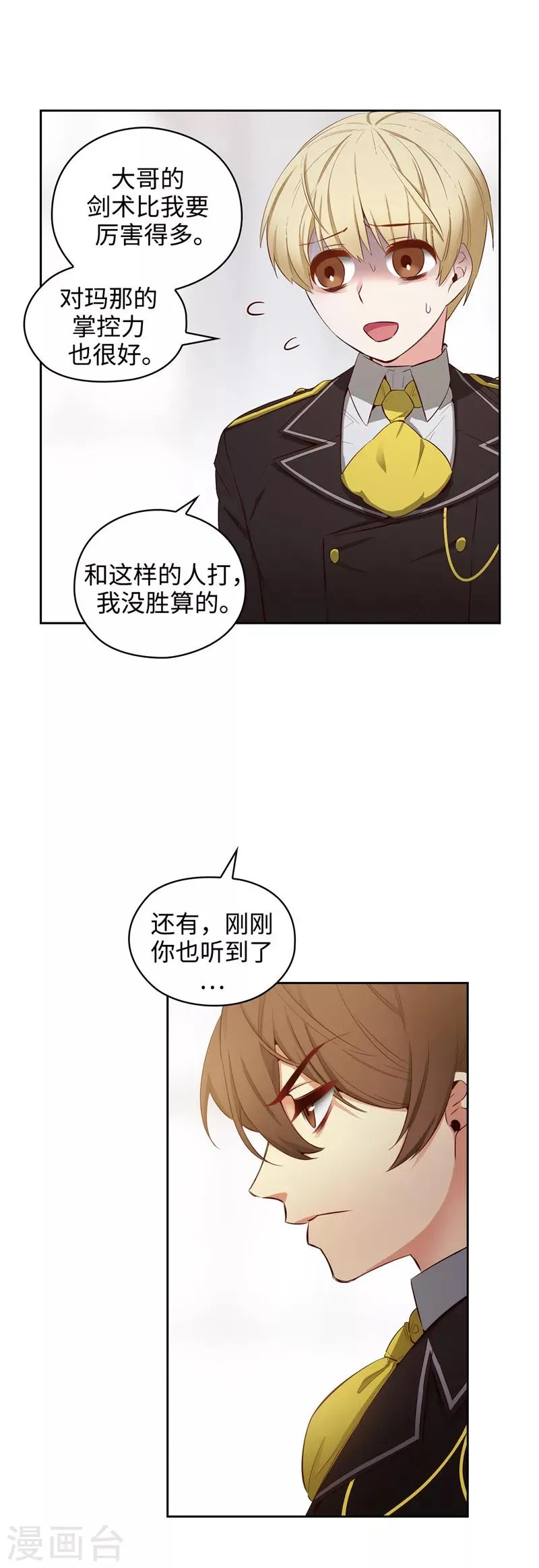 第108话 无能剑士 第21页
