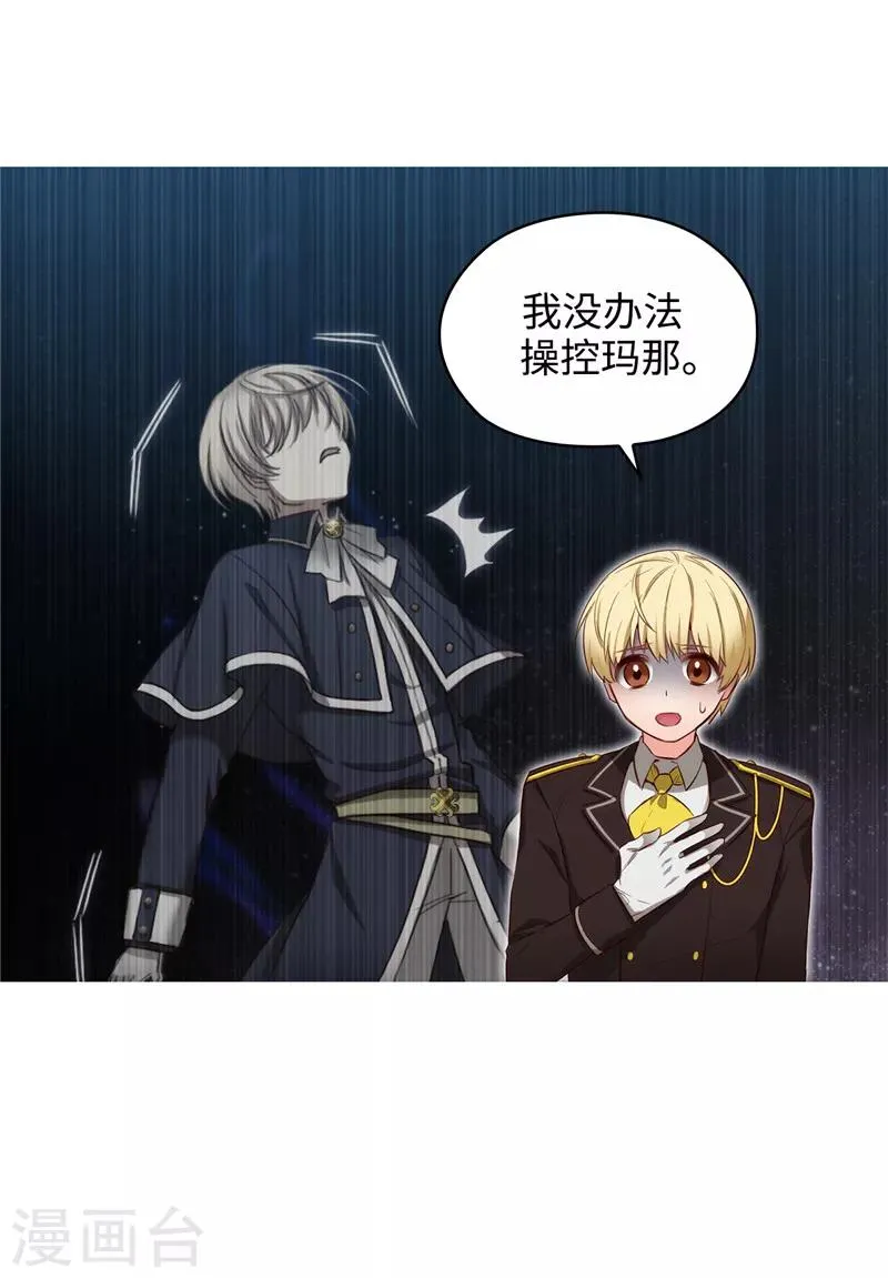 第108话 无能剑士 第22页