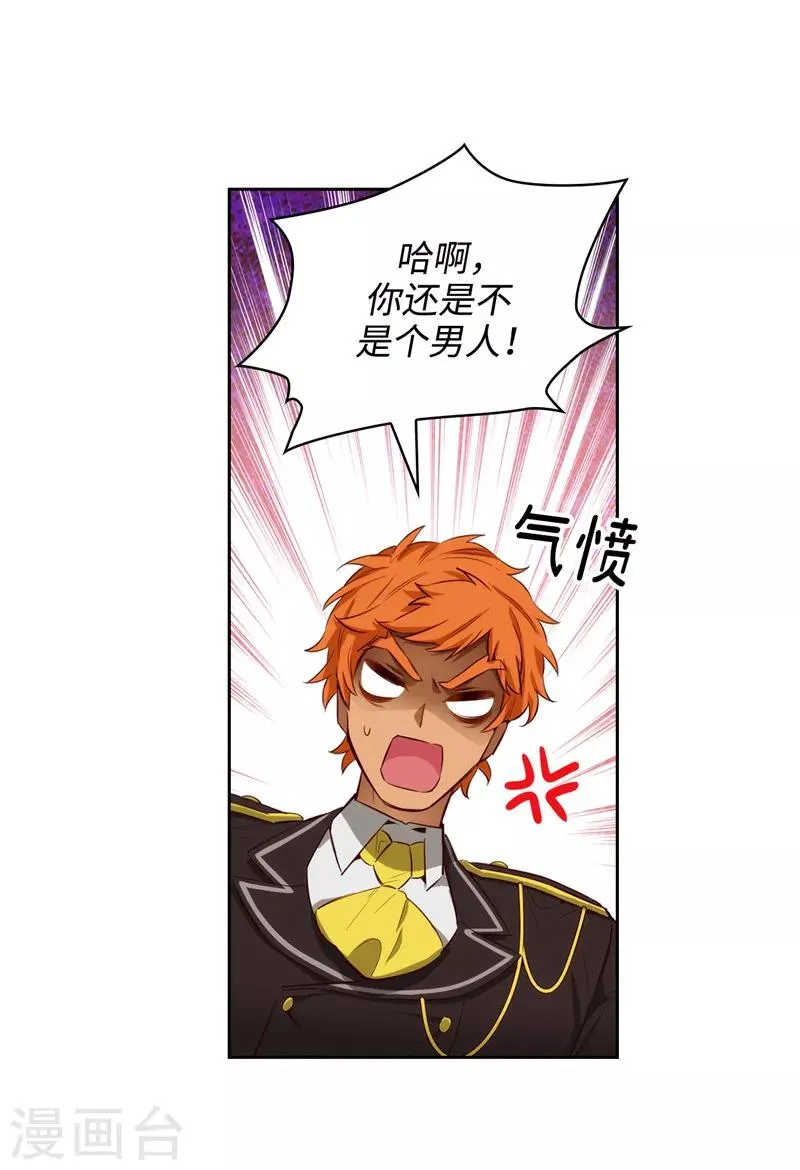 第108话 无能剑士 第23页