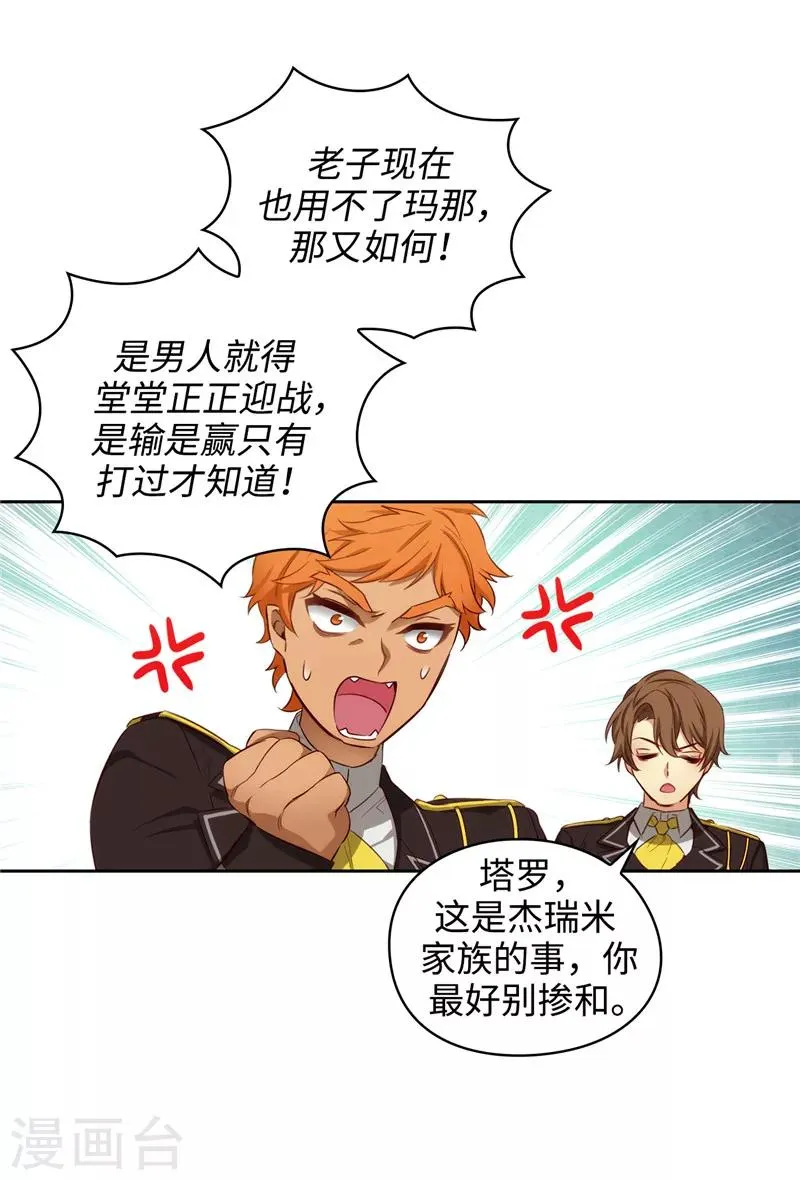 第108话 无能剑士 第24页