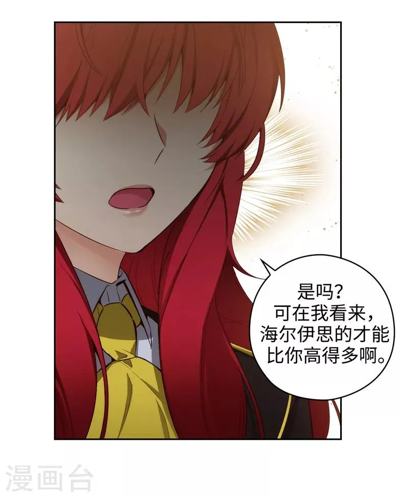 第108话 无能剑士 第26页
