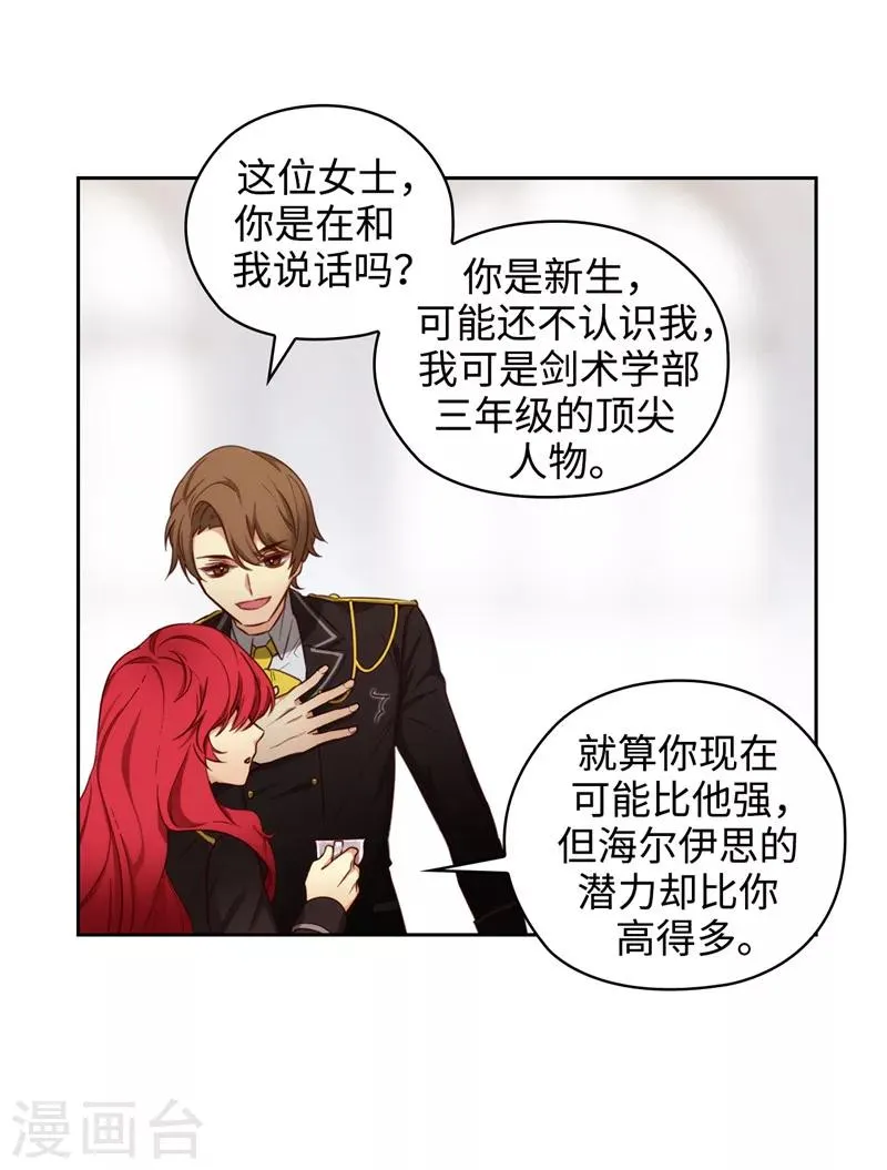 第108话 无能剑士 第28页