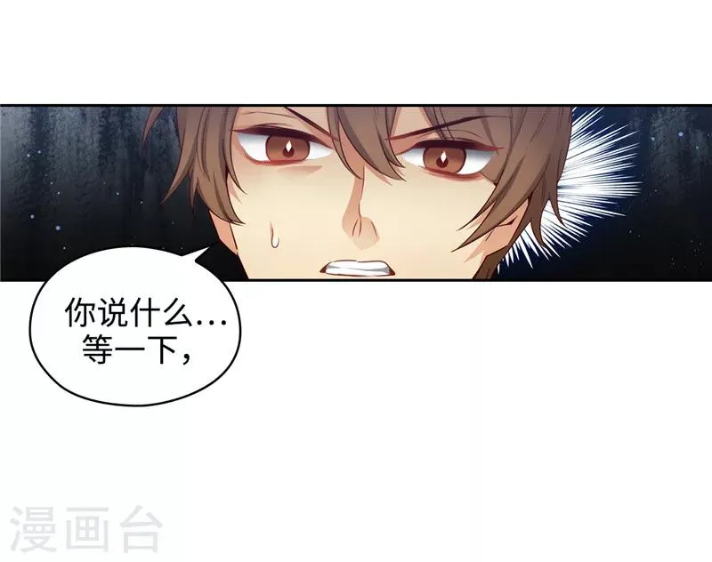 第108话 无能剑士 第29页