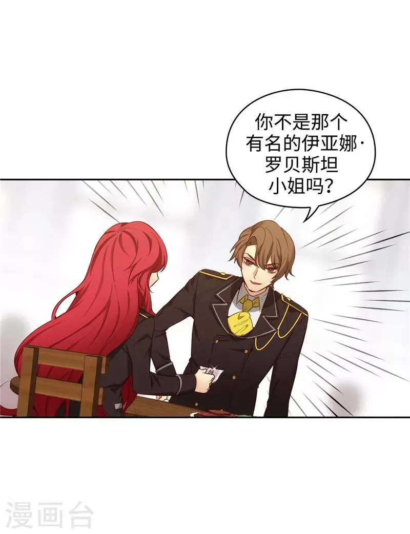 第109话 狂傲背后的自卑 第3页