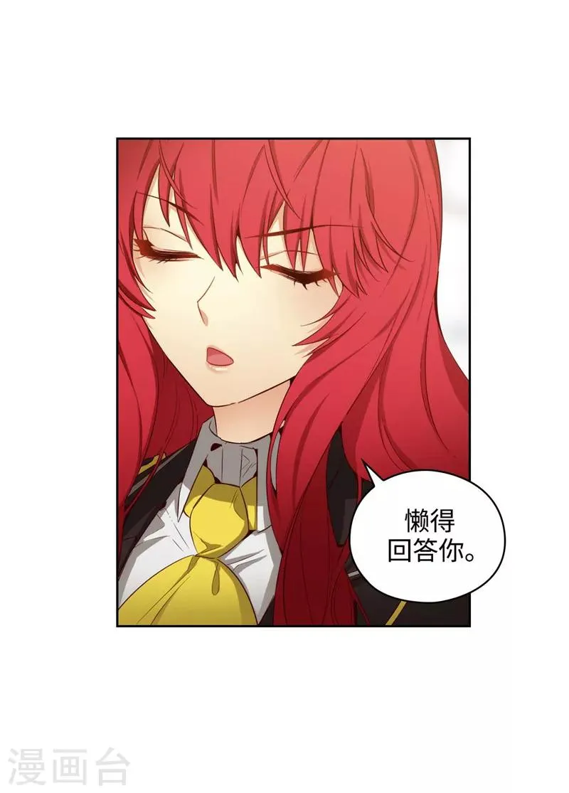 第109话 狂傲背后的自卑 第7页