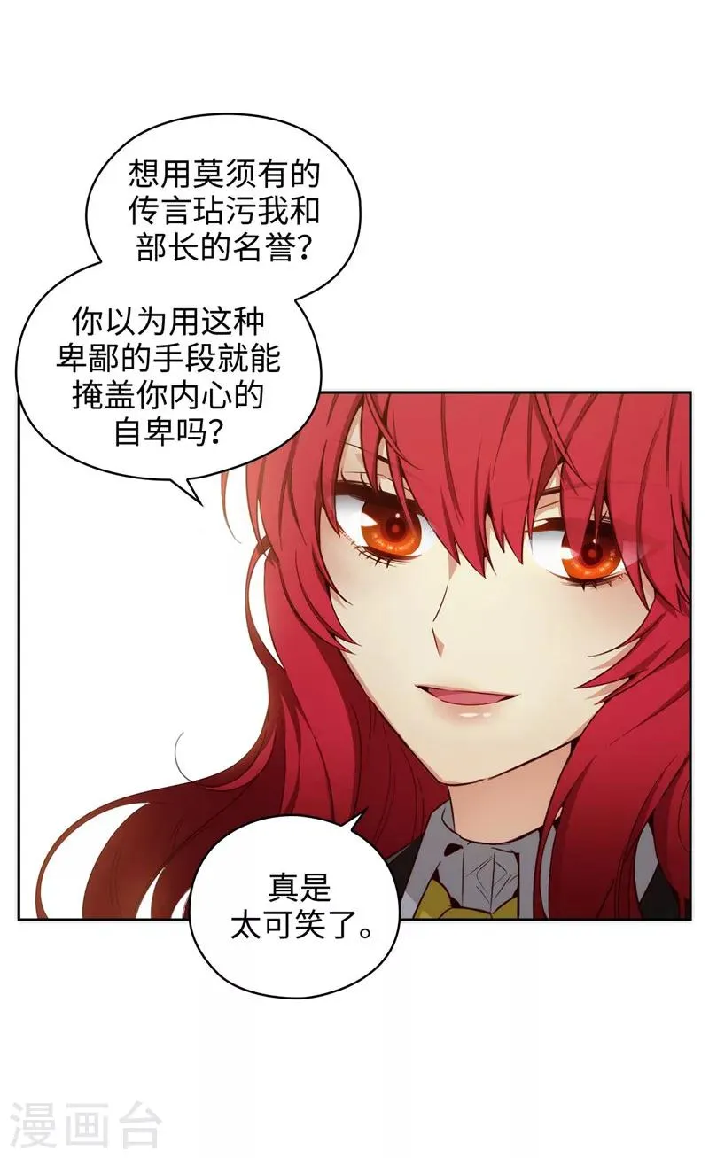 第109话 狂傲背后的自卑 第8页
