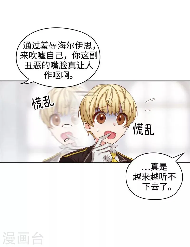 第109话 狂傲背后的自卑 第10页