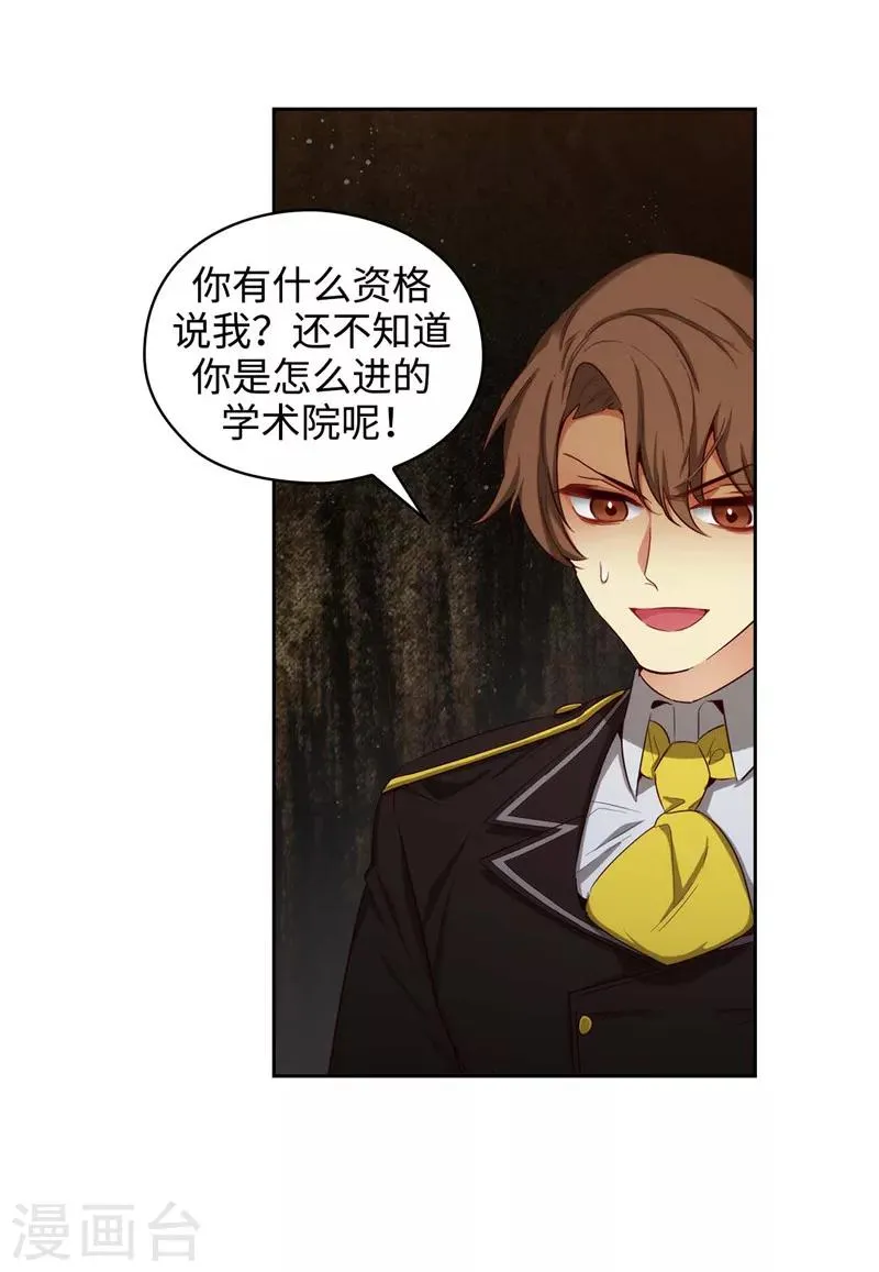 第109话 狂傲背后的自卑 第11页