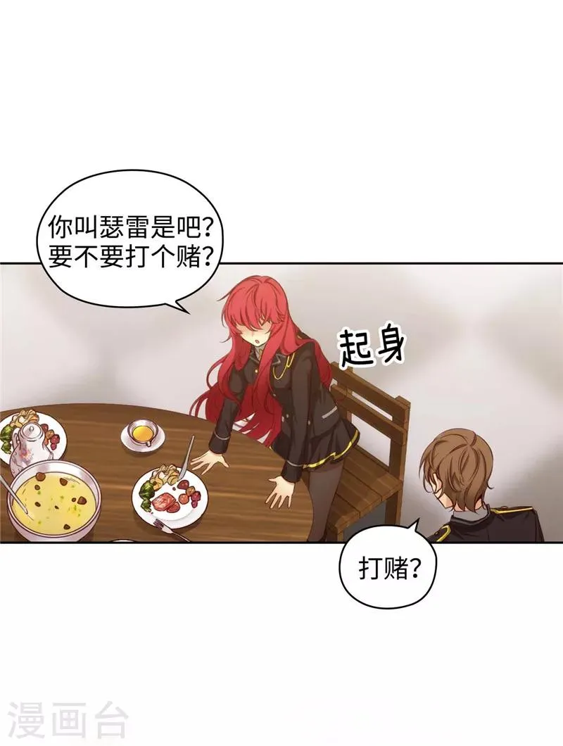 第109话 狂傲背后的自卑 第12页