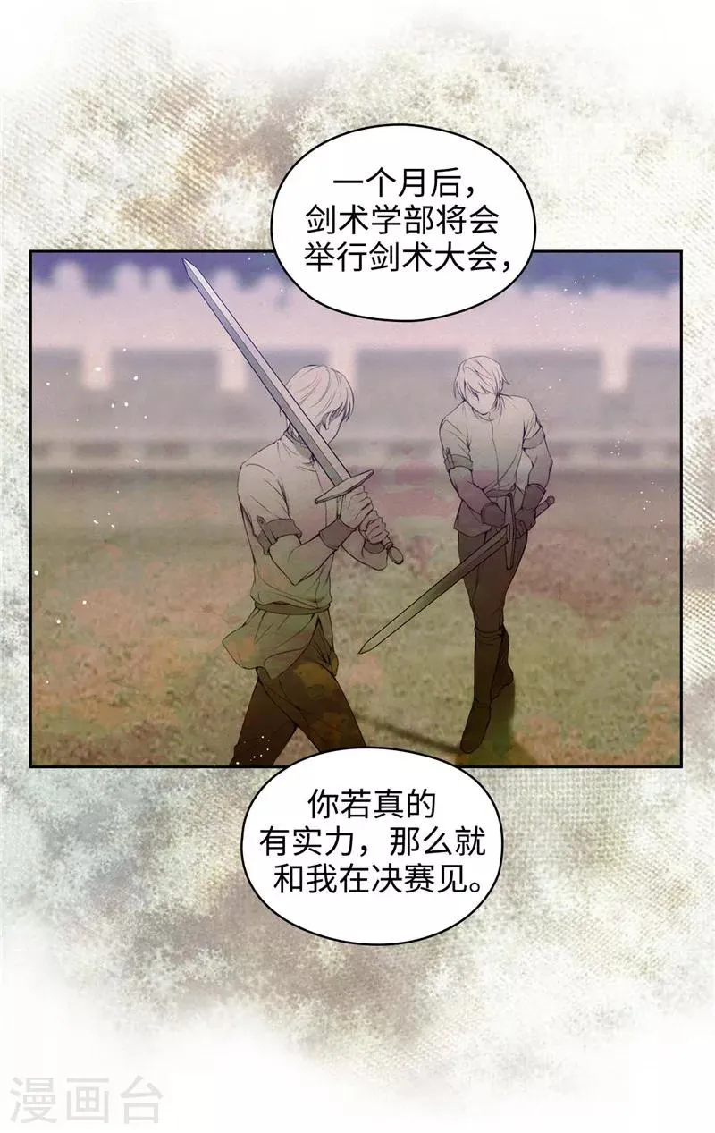 第109话 狂傲背后的自卑 第13页