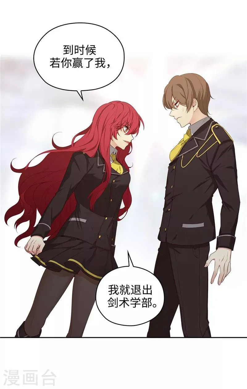 第109话 狂傲背后的自卑 第14页