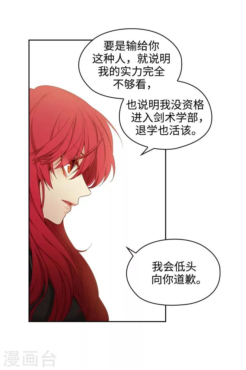 第109话 狂傲背后的自卑 第16页