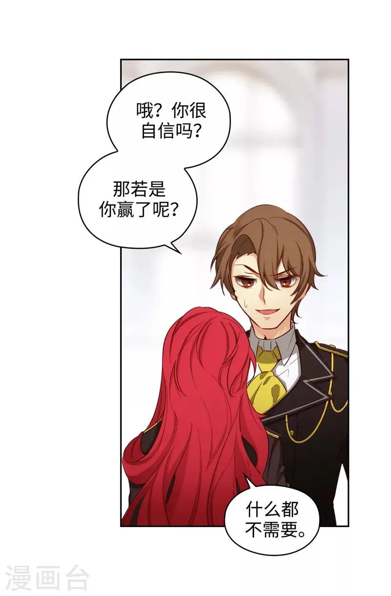 第109话 狂傲背后的自卑 第17页