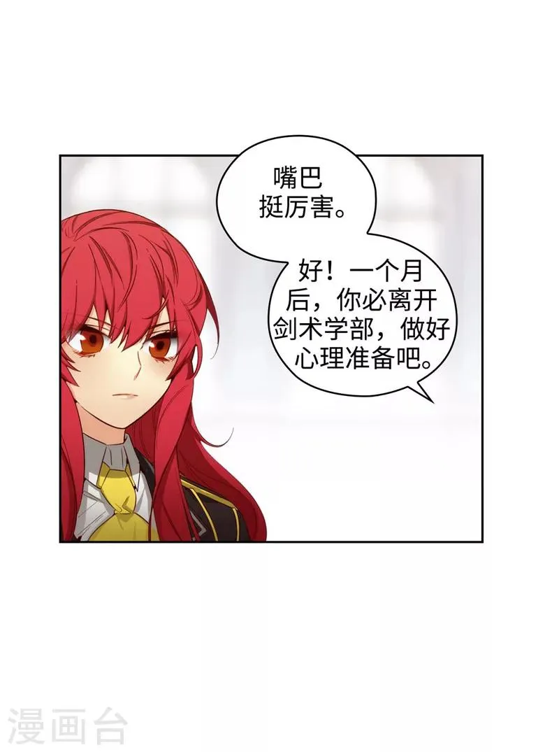 第109话 狂傲背后的自卑 第20页