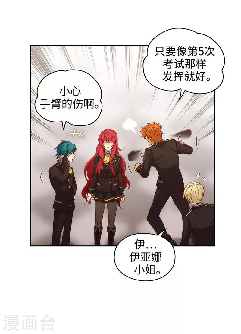 第109话 狂傲背后的自卑 第25页